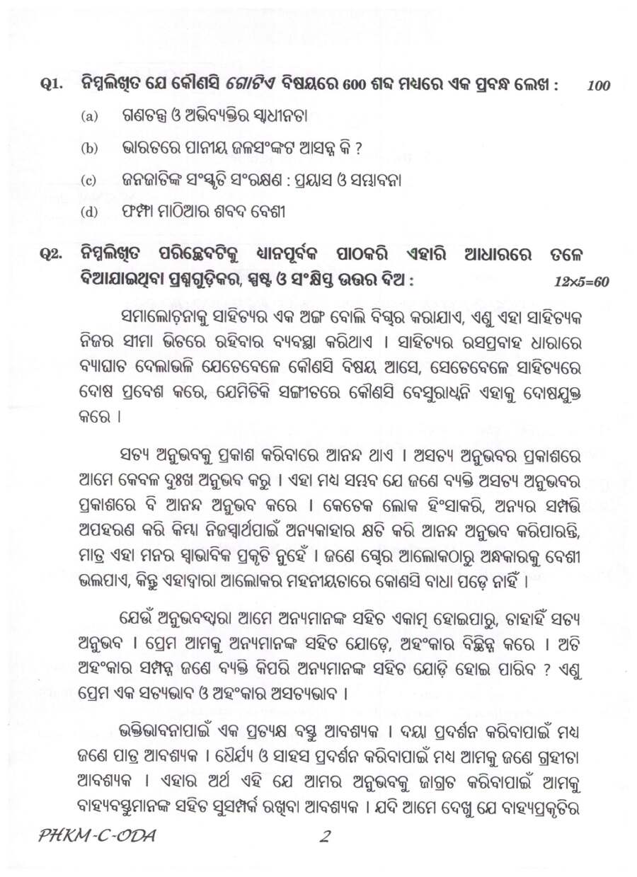 UPSC Civil Services Main 2024 ODIA Compulsory question paper page 1 instructions scan PDF download