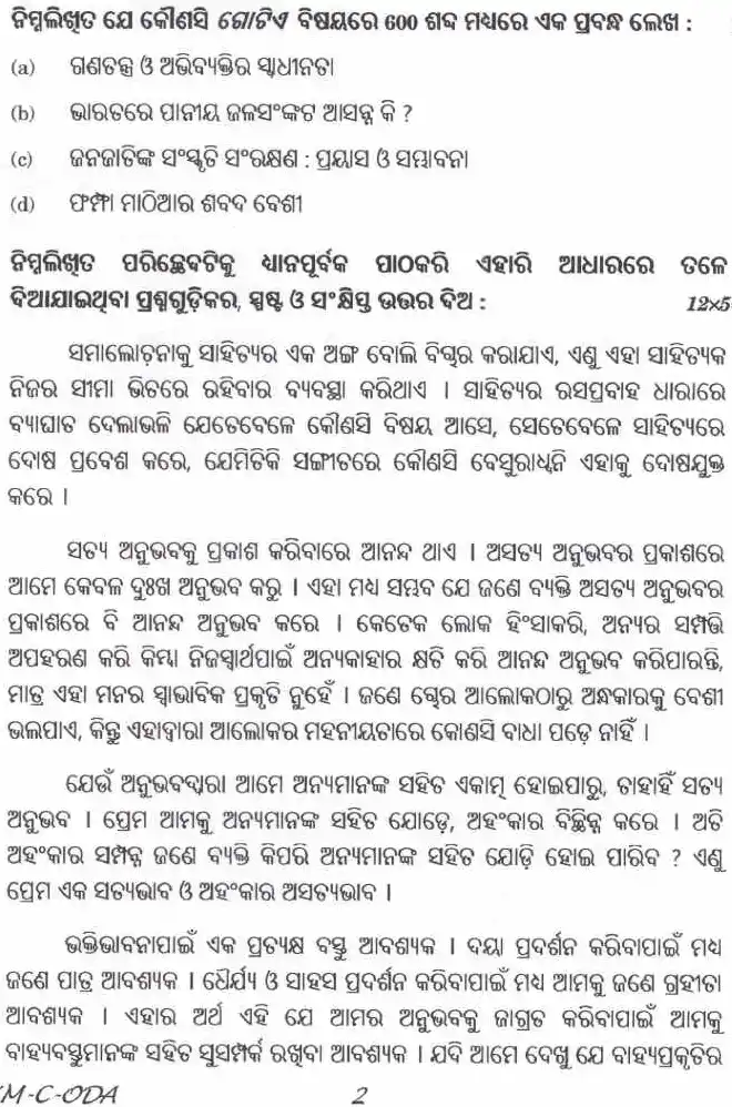 UPSC Civil Services Main 2024 ODIA Compulsory question paper page 1 instructions scan PDF download