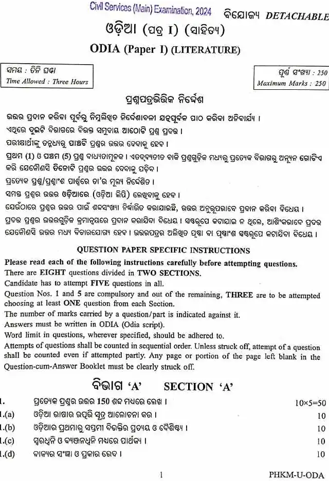 UPSC Civil Services Main 2024 Odia Literature Paper I question paper page 1 instructions scan PDF download