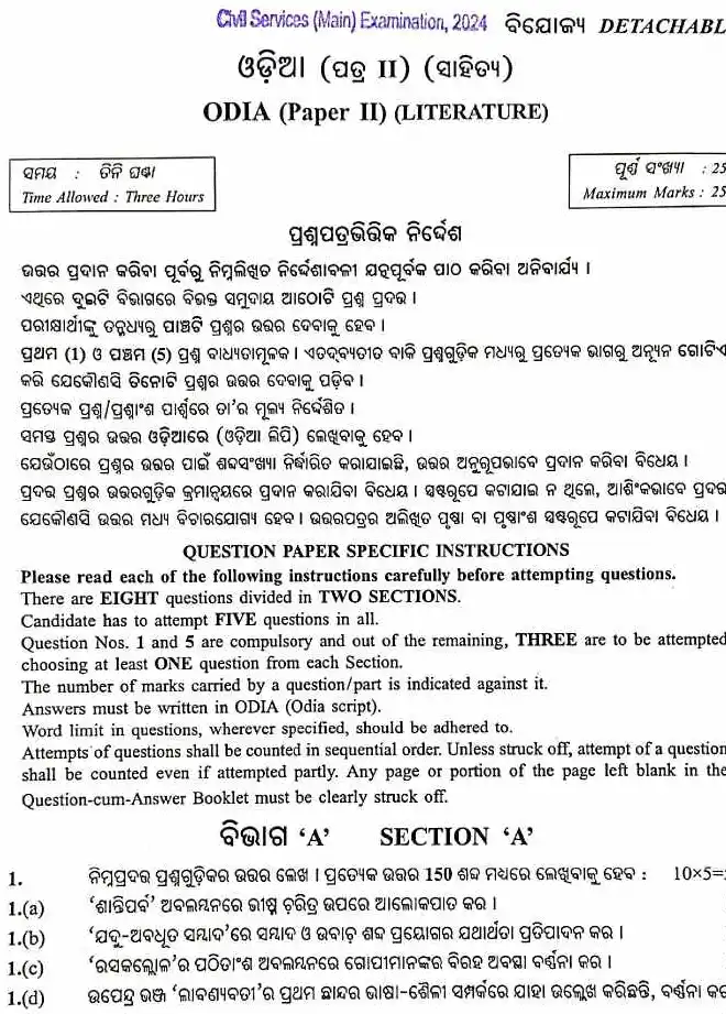UPSC Civil Services Main 2024 Odia Literature Paper II question paper page 1 instructions scan PDF download