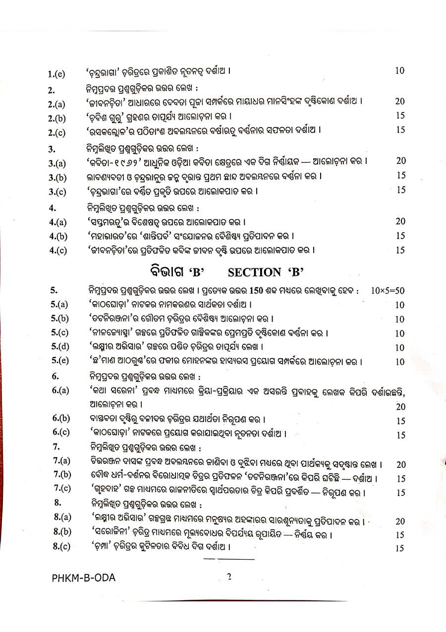 UPSC Civil Services Main 2024 Odia Literature Paper II question paper page 1 instructions scan PDF download
