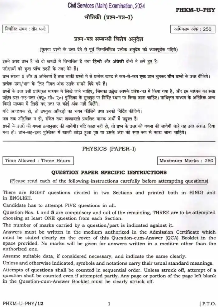 UPSC Civil Services Main 2024 Physics Paper I question paper page 1 instructions and header scan PDF download