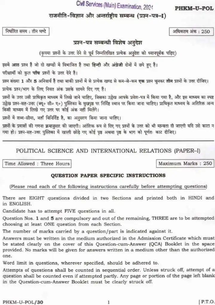 UPSC Civil Services Main 2024 Political Science and International Relations Paper I question paper page 1 instructions scan PDF download