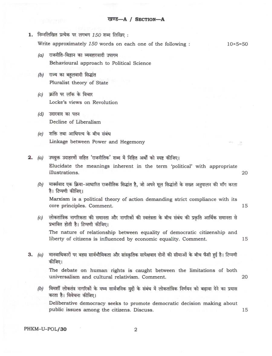 UPSC Civil Services Main 2024 Political Science and International Relations Paper I question paper page 1 instructions scan PDF download