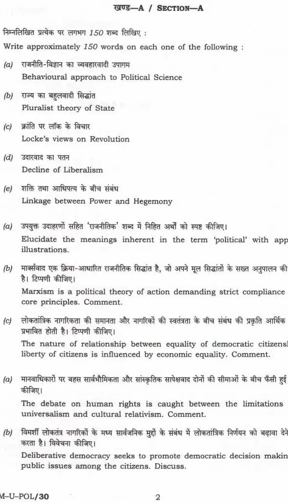 UPSC Civil Services Main 2024 Political Science and International Relations Paper I question paper page 1 instructions scan PDF download