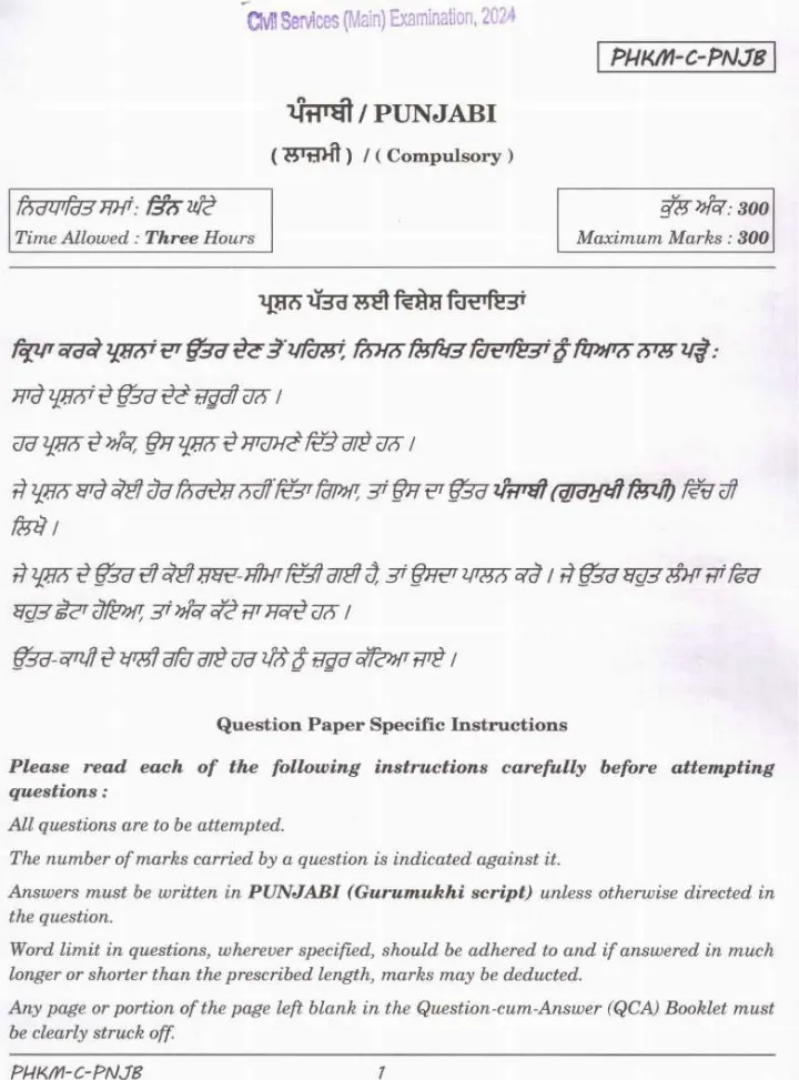 UPSC Civil Services Main 2024 Punjabi Compulsory question paper page 1 instructions scan PDF download