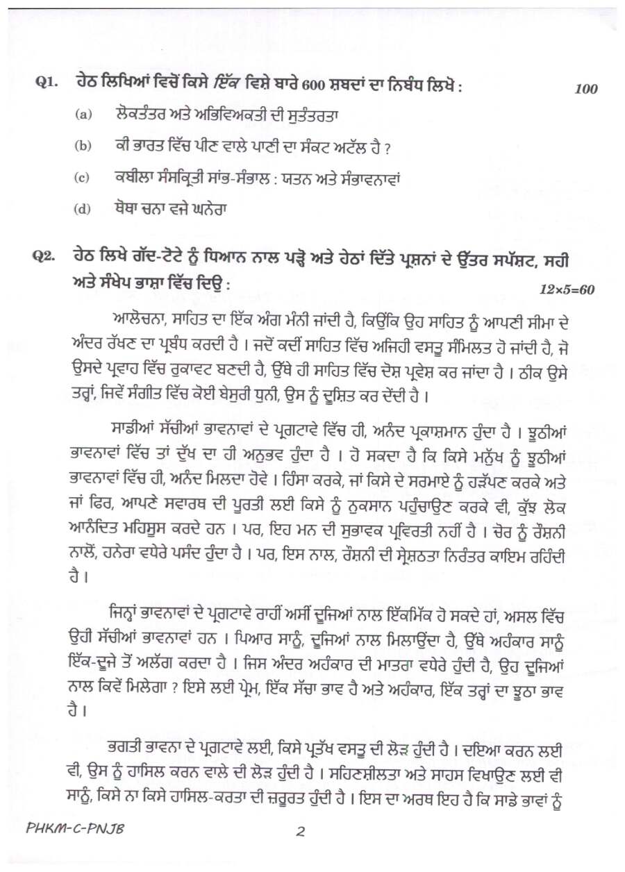 UPSC Civil Services Main 2024 Punjabi Compulsory question paper page 1 instructions scan PDF download