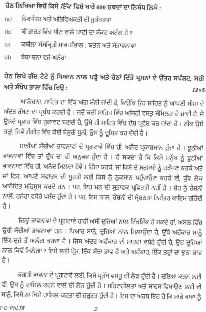 UPSC Civil Services Main 2024 Punjabi Compulsory question paper page 1 instructions scan PDF download