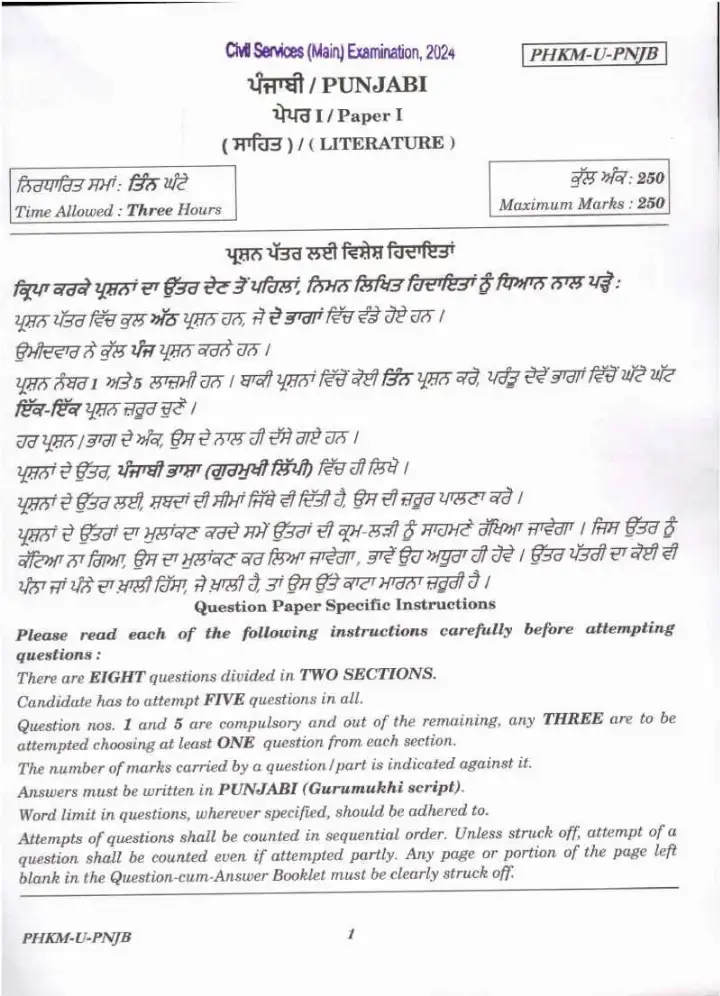 UPSC Civil Services Main 2024 Punjabi Literature Paper I question paper page 1 scan showing exam instructions and paper code. Download PDF.