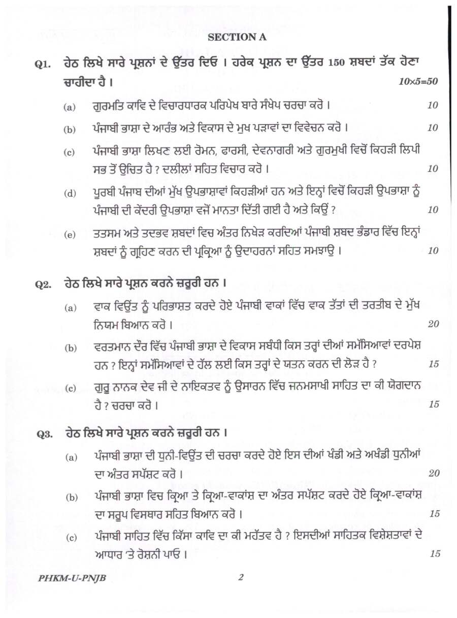 UPSC Civil Services Main 2024 Punjabi Literature Paper I question paper page 1 scan showing exam instructions and paper code. Download PDF.