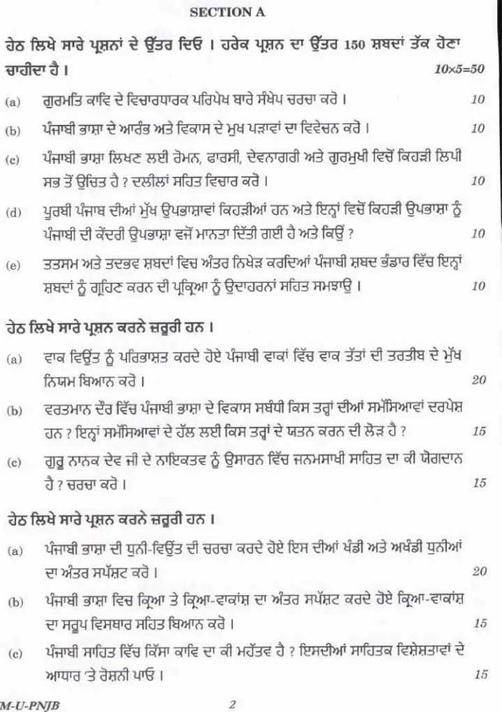 UPSC Civil Services Main 2024 Punjabi Literature Paper I question paper page 1 scan showing exam instructions and paper code. Download PDF.