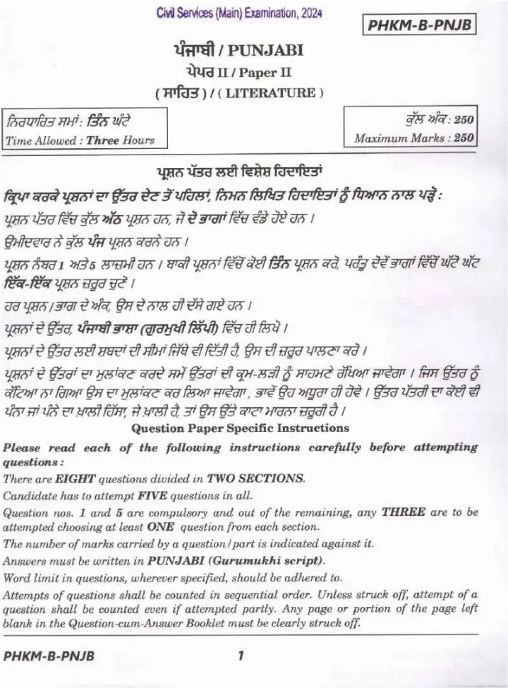 UPSC Civil Services Main 2024 Punjabi Literature Paper II question paper page 1 instructions scan PDF download. Civil Services Mains exam details.