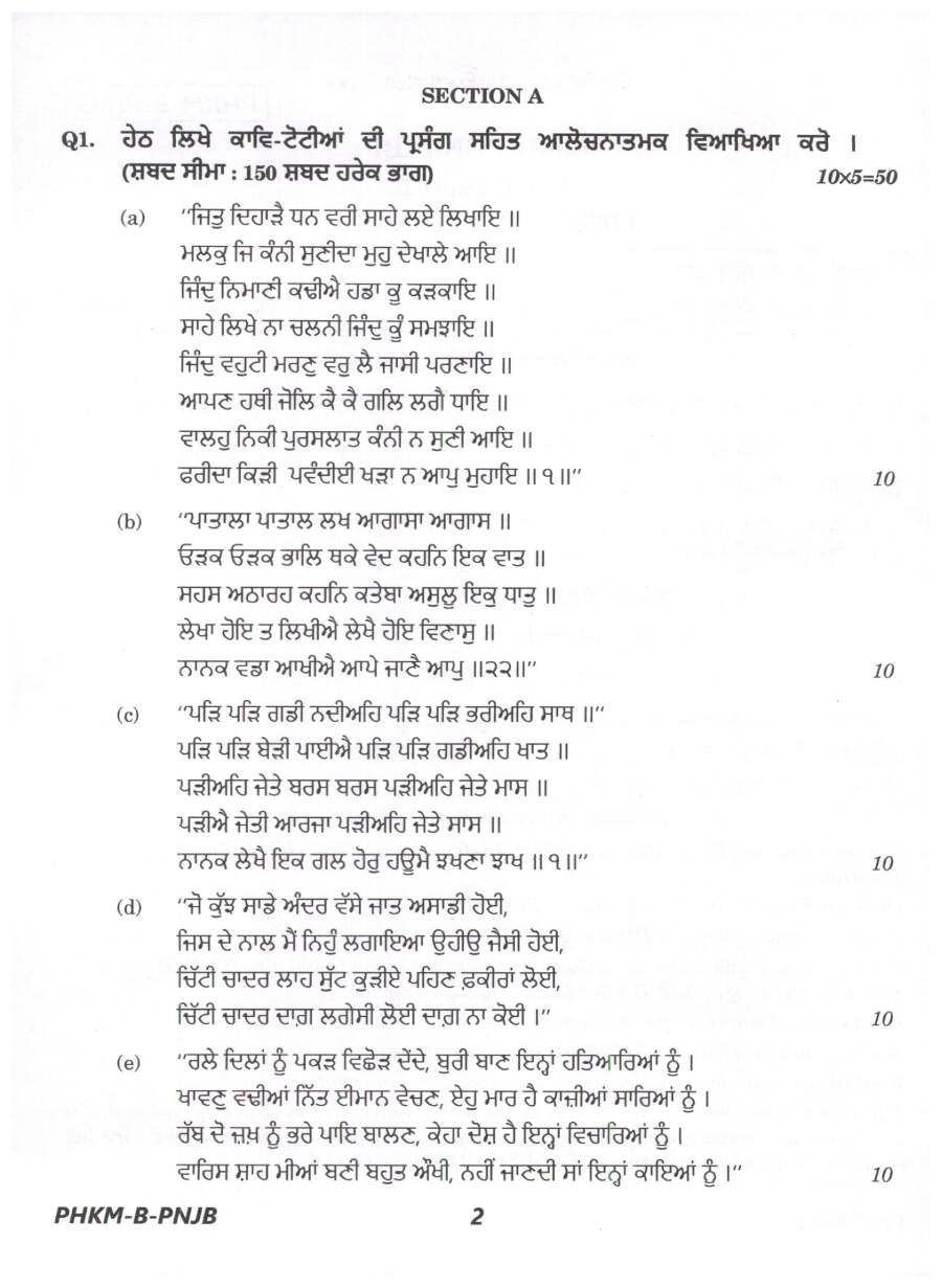 UPSC Civil Services Main 2024 Punjabi Literature Paper II question paper page 1 instructions scan PDF download. Civil Services Mains exam details.