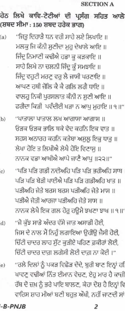 UPSC Civil Services Main 2024 Punjabi Literature Paper II question paper page 1 instructions scan PDF download. Civil Services Mains exam details.