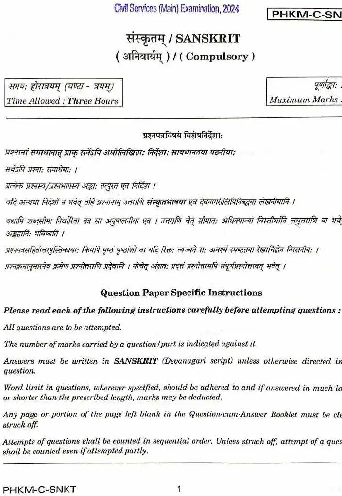 UPSC Civil Services Main 2024 Sanskrit Compulsory question paper page 1 instructions scan PDF download