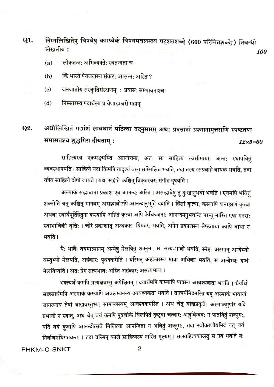 UPSC Civil Services Main 2024 Sanskrit Compulsory question paper page 1 instructions scan PDF download