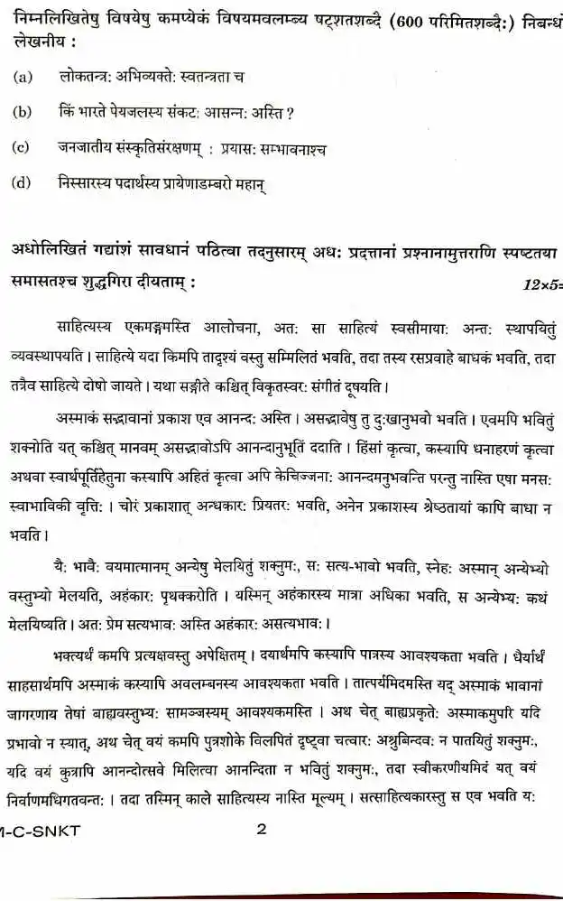 UPSC Civil Services Main 2024 Sanskrit Compulsory question paper page 1 instructions scan PDF download