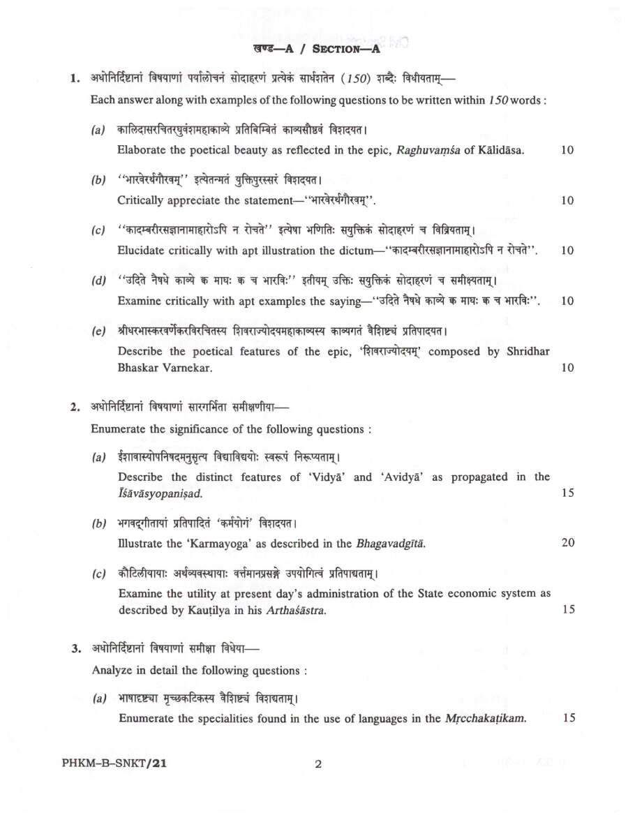 UPSC Civil Services Main 2024 Sanskrit Literature Paper II question paper page 1 instructions scan PDF download