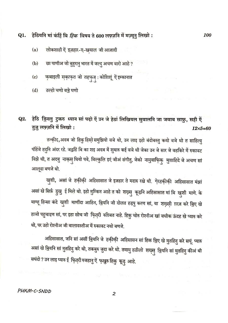 UPSC Civil Services Main 2024 Sindhi Compulsory question paper page 1 instructions scan PDF download