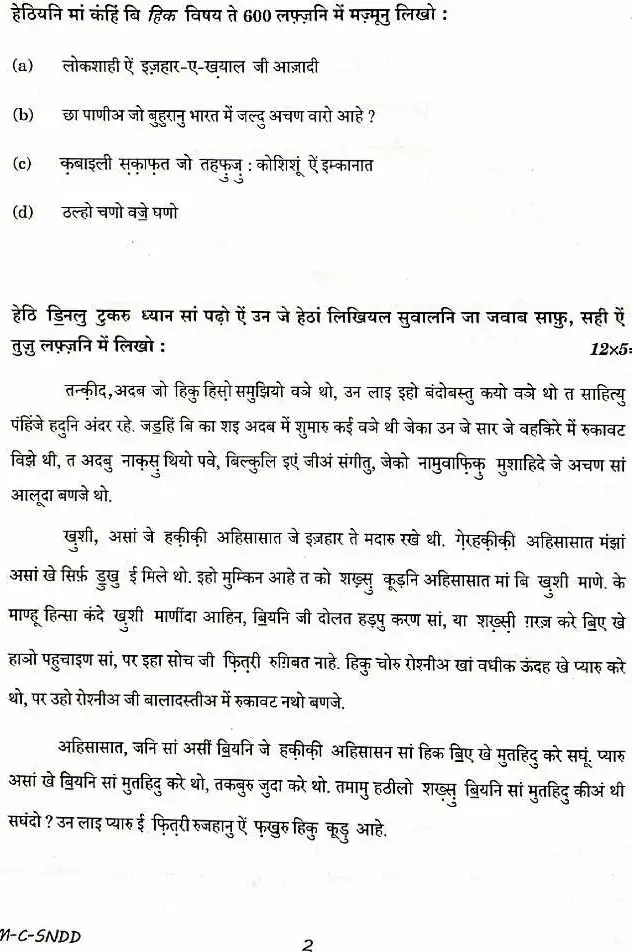 UPSC Civil Services Main 2024 Sindhi Compulsory question paper page 1 instructions scan PDF download
