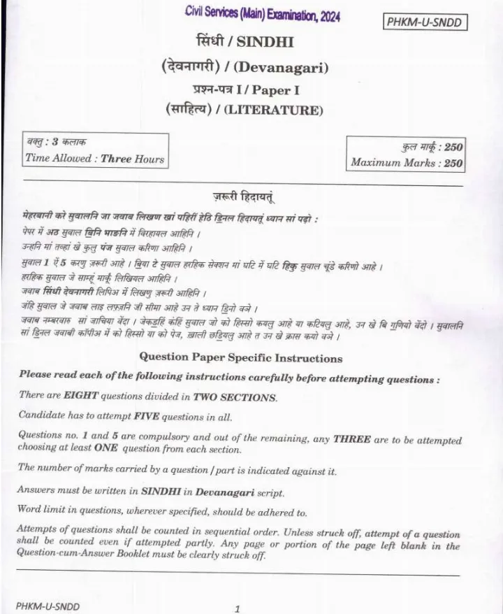 UPSC Civil Services Main 2024 Sindhi Literature Paper I question paper page 1 instructions scan PDF download. Includes exam name, paper details, time, marks, and specific instructions in Hindi and English.