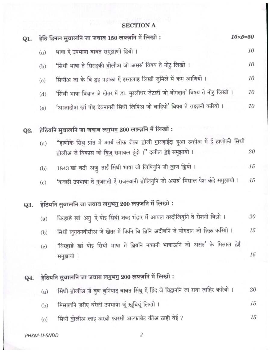 UPSC Civil Services Main 2024 Sindhi Literature Paper I question paper page 1 instructions scan PDF download. Includes exam name, paper details, time, marks, and specific instructions in Hindi and English.