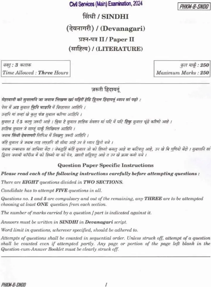 UPSC Civil Services Main 2024 Sindhi Literature Paper II question paper page 1 instructions scan PDF download
