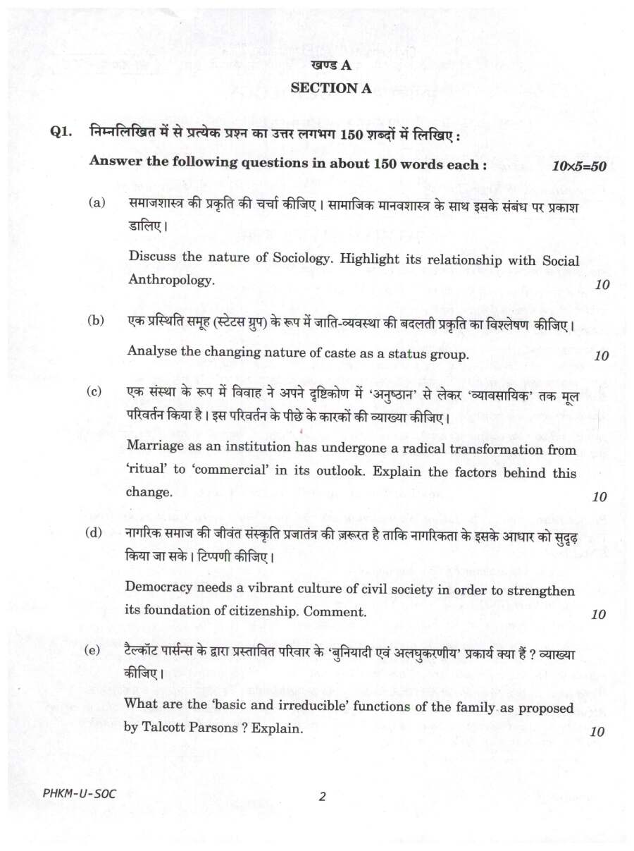 UPSC Civil Services Main 2024 Sociology Paper I question paper page 1 instructions scan PDF download
