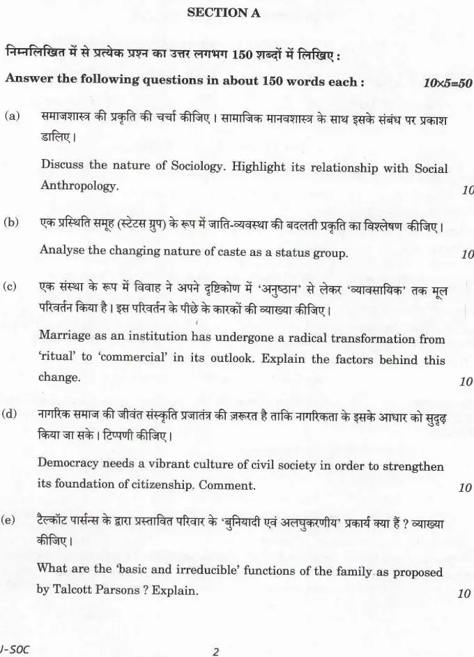UPSC Civil Services Main 2024 Sociology Paper I question paper page 1 instructions scan PDF download