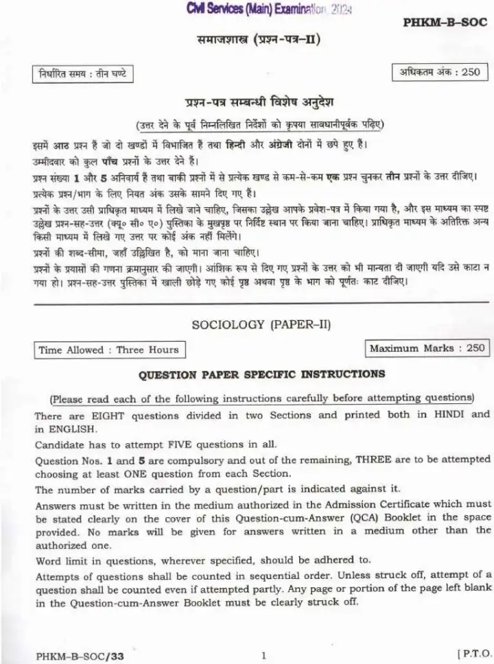 Civil Services Main 2024 Sociology Paper II question paper page 1 instructions scan PDF download. UPSC Civil Services Main 2024 Sociology Paper II question paper page 1 instructions scan PDF download.