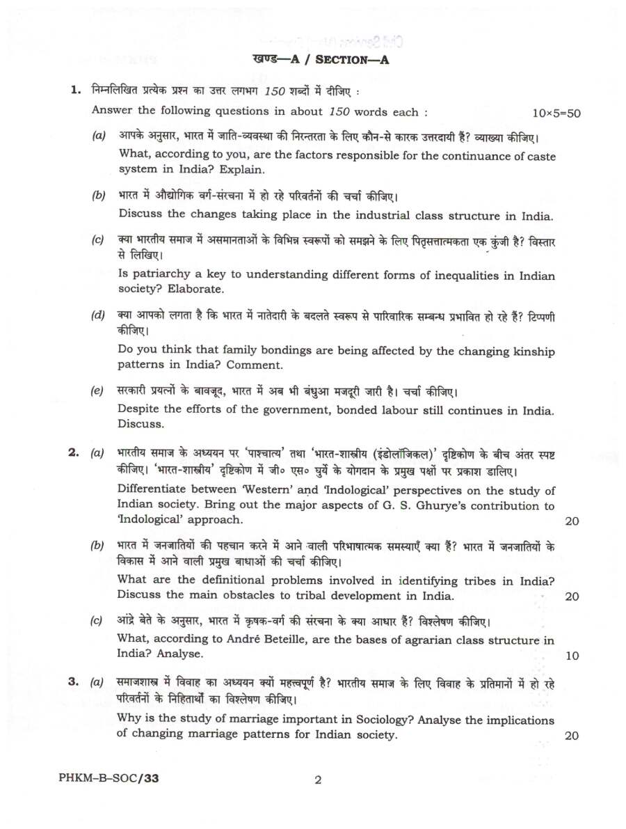Civil Services Main 2024 Sociology Paper II question paper page 1 instructions scan PDF download. UPSC Civil Services Main 2024 Sociology Paper II question paper page 1 instructions scan PDF download.