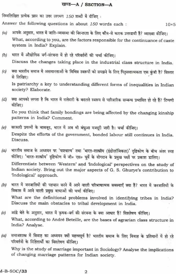 Civil Services Main 2024 Sociology Paper II question paper page 1 instructions scan PDF download. UPSC Civil Services Main 2024 Sociology Paper II question paper page 1 instructions scan PDF download.