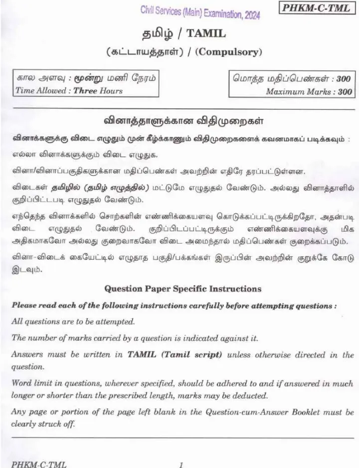 UPSC Civil Services Main 2024 Tamil Compulsory question paper page 1 instructions scan PDF download
