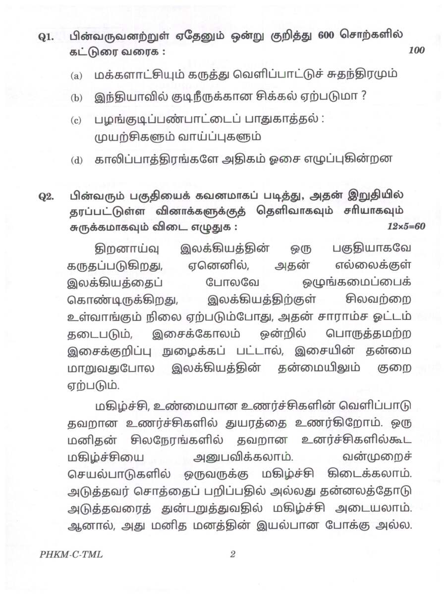 UPSC Civil Services Main 2024 Tamil Compulsory question paper page 1 instructions scan PDF download
