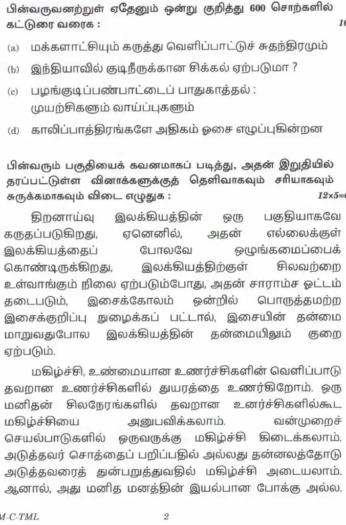 UPSC Civil Services Main 2024 Tamil Compulsory question paper page 1 instructions scan PDF download