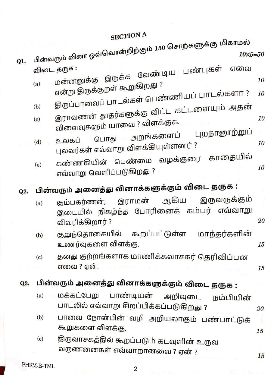 UPSC Civil Services Main 2024 Tamil Literature Paper II question paper page 1 instructions scan PDF download