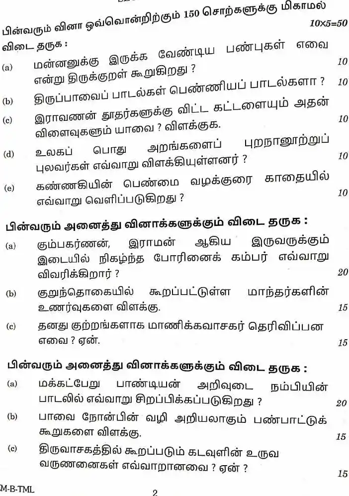 UPSC Civil Services Main 2024 Tamil Literature Paper II question paper page 1 instructions scan PDF download