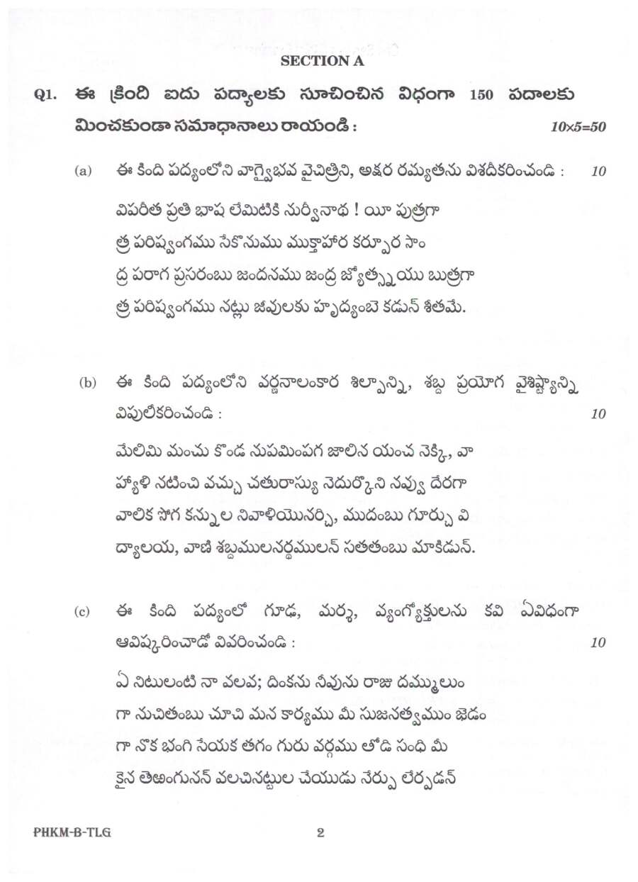 UPSC Civil Services Main 2024 Telugu Literature Paper II question paper page 1 instructions scan PDF download