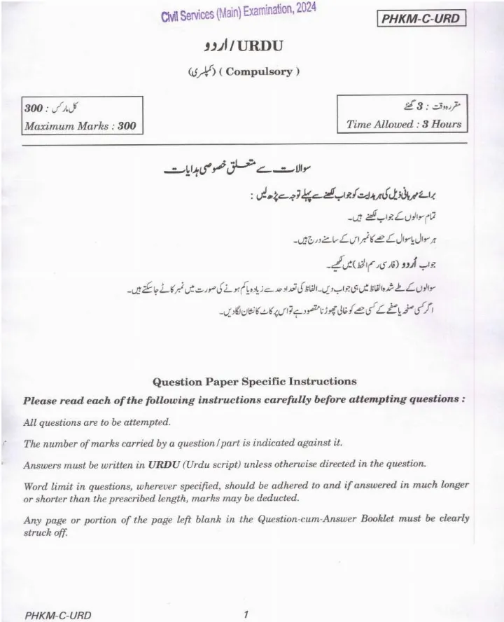 UPSC Civil Services Main 2024 Urdu Compulsory question paper page 1 instructions scan PDF download