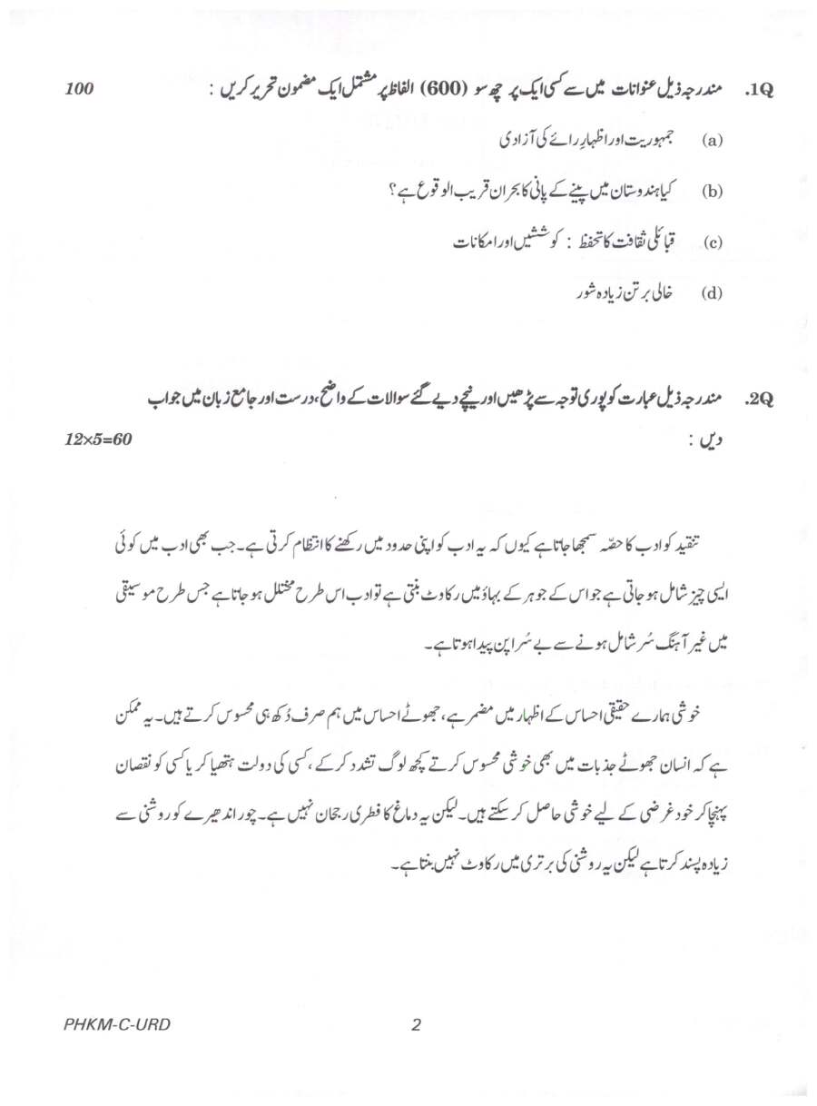 UPSC Civil Services Main 2024 Urdu Compulsory question paper page 1 instructions scan PDF download