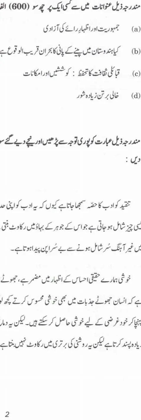 UPSC Civil Services Main 2024 Urdu Compulsory question paper page 1 instructions scan PDF download