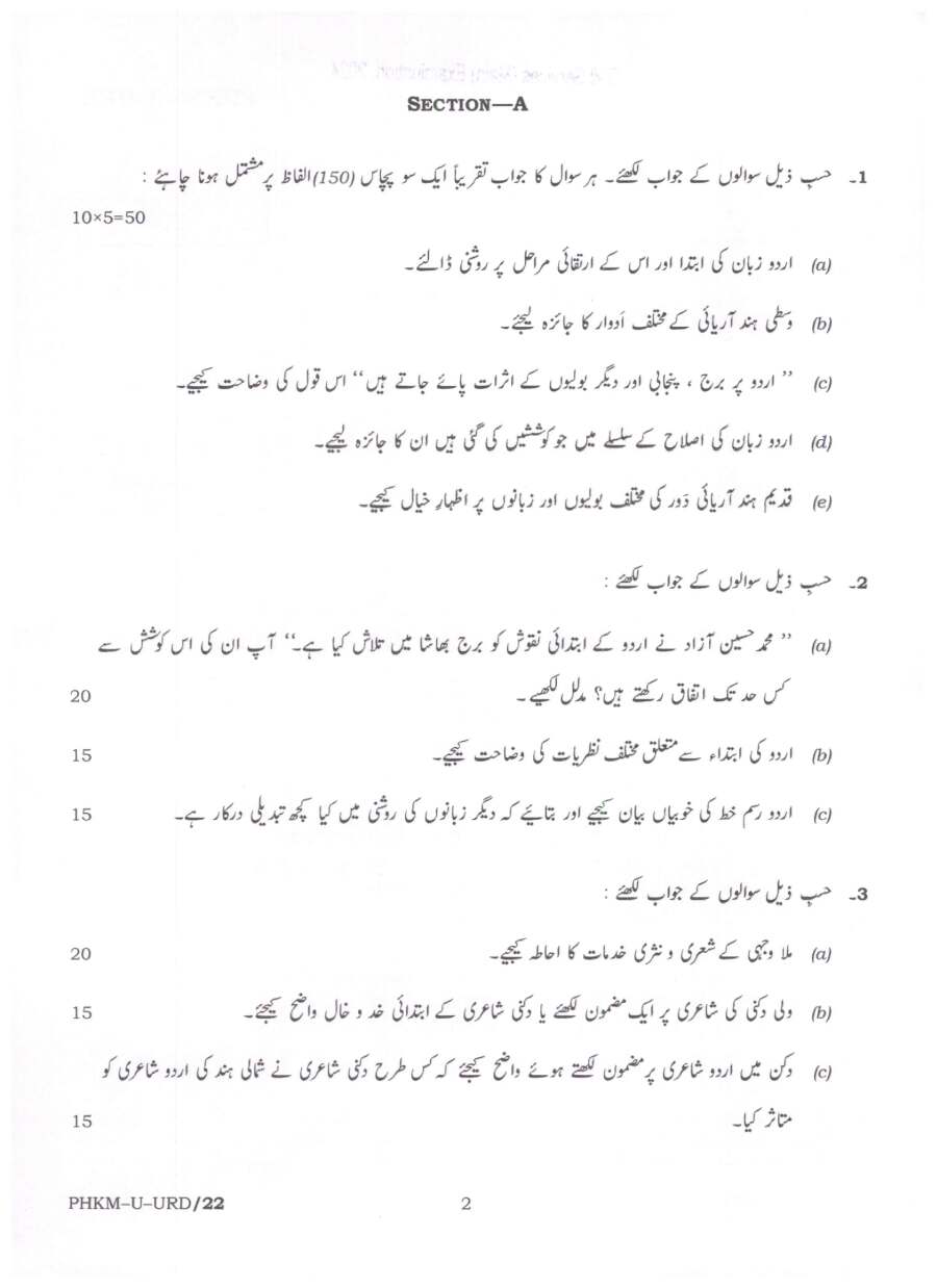 UPSC Civil Services Main 2024 Urdu Literature Paper I question paper page 1 instructions scan PDF download. Includes exam header and general instructions.