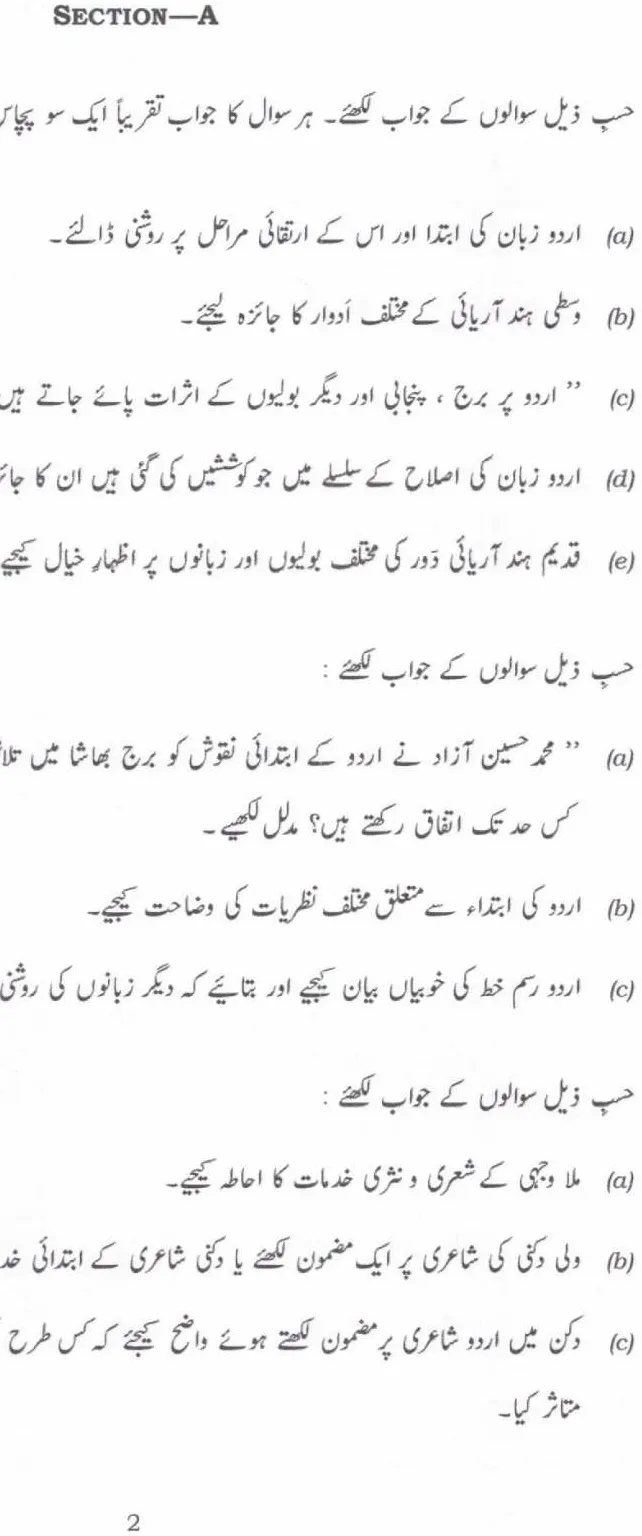 UPSC Civil Services Main 2024 Urdu Literature Paper I question paper page 1 instructions scan PDF download. Includes exam header and general instructions.