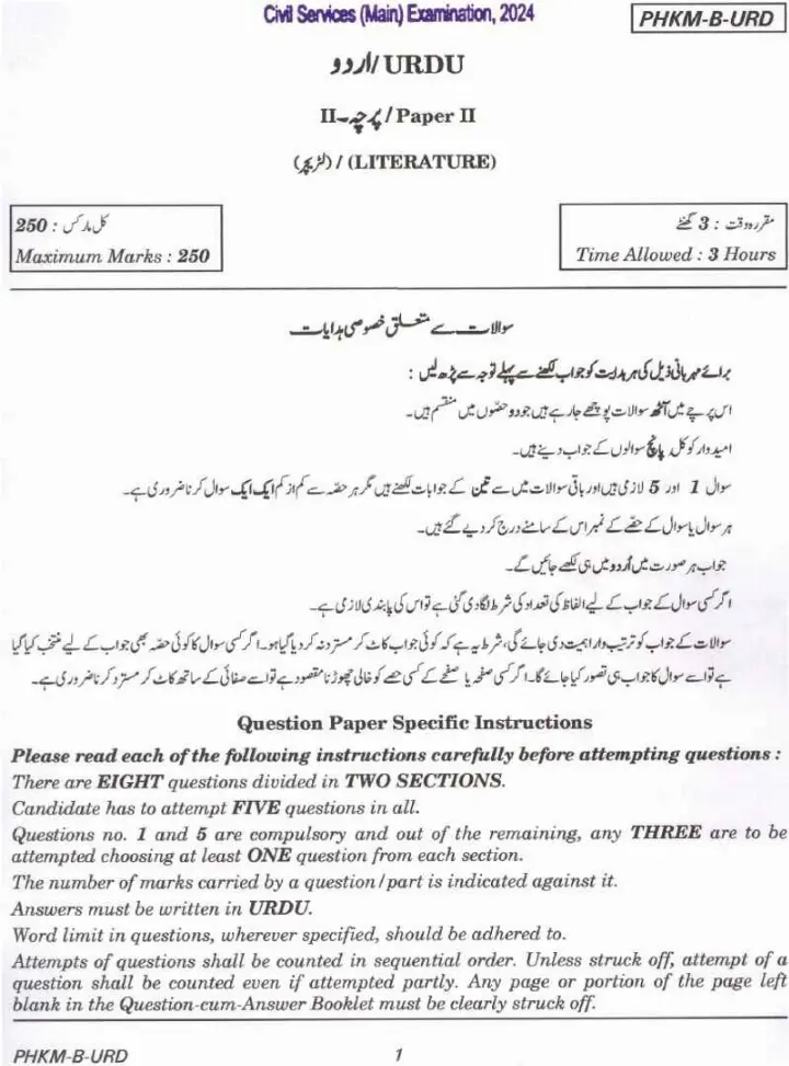 UPSC Civil Services Main 2024 Urdu Literature Paper II question paper page 1 instructions and header scan PDF download