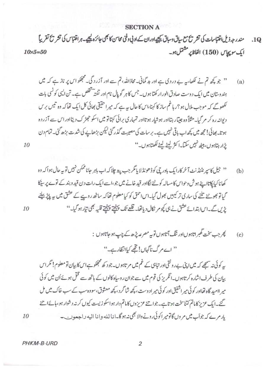 UPSC Civil Services Main 2024 Urdu Literature Paper II question paper page 1 instructions and header scan PDF download