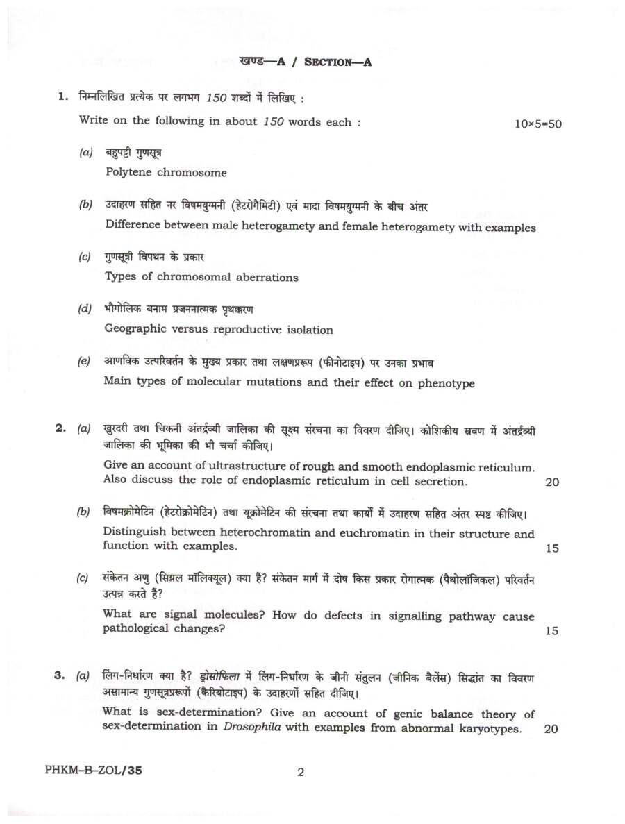 UPSC Civil Services Main 2024 Zoology Paper II question paper page 1 instructions scan PDF download