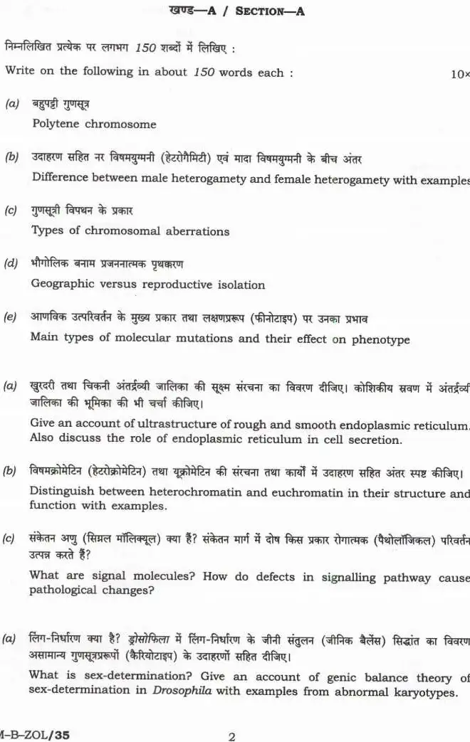 UPSC Civil Services Main 2024 Zoology Paper II question paper page 1 instructions scan PDF download