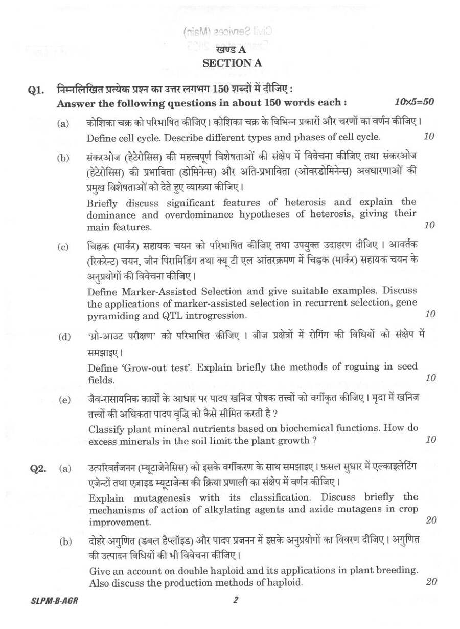 UPSC Civil Services Main 2025 Agriculture Paper II question paper page 1 instructions scan PDF download