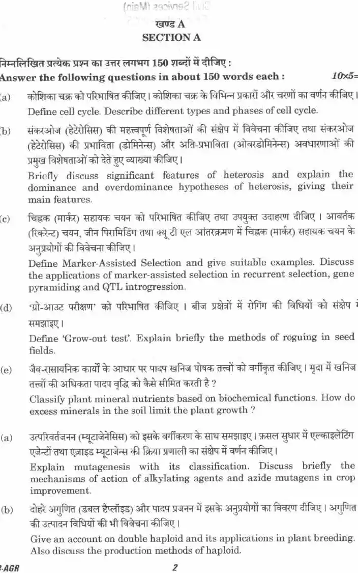 UPSC Civil Services Main 2025 Agriculture Paper II question paper page 1 instructions scan PDF download