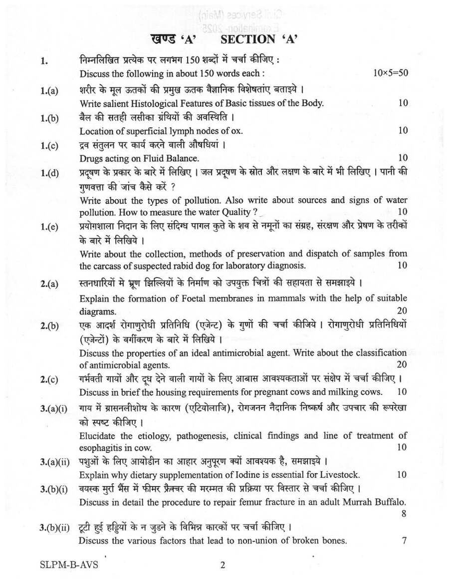 UPSC Civil Services Main 2025 Animal Husbandry and Veterinary Science Paper II question paper page 1, showing exam instructions and header details. PDF download.